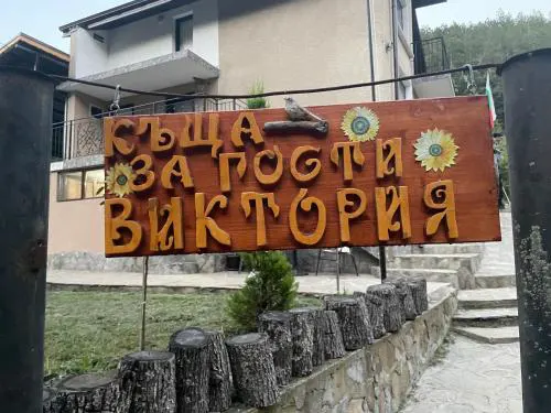 Къща за гости Виктория