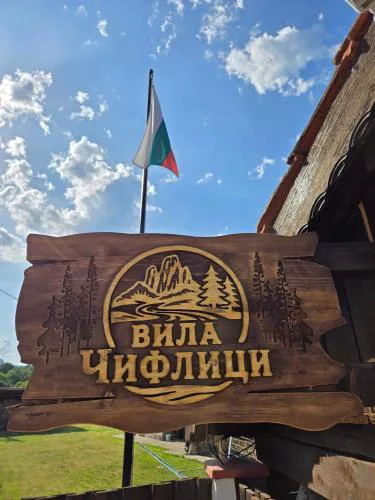 Къща за гости Вила Чифлици