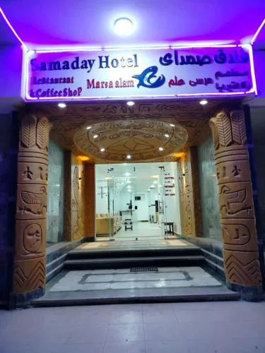 فندق صمداي