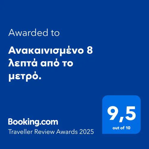 8' από Μετρό,Ντυνάν,Παίδων,Λαϊκό