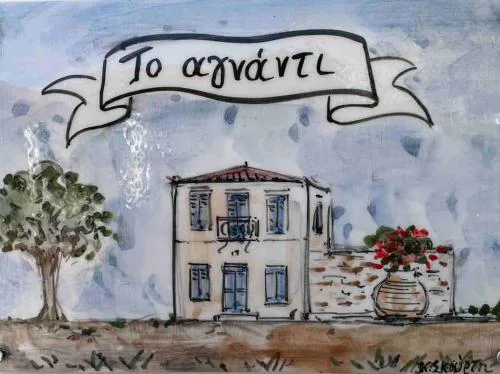 Το Αγνάντι