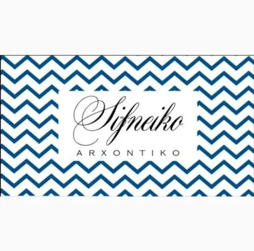 Sifneiko Arxontiko