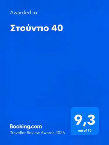 Στούντιο 40